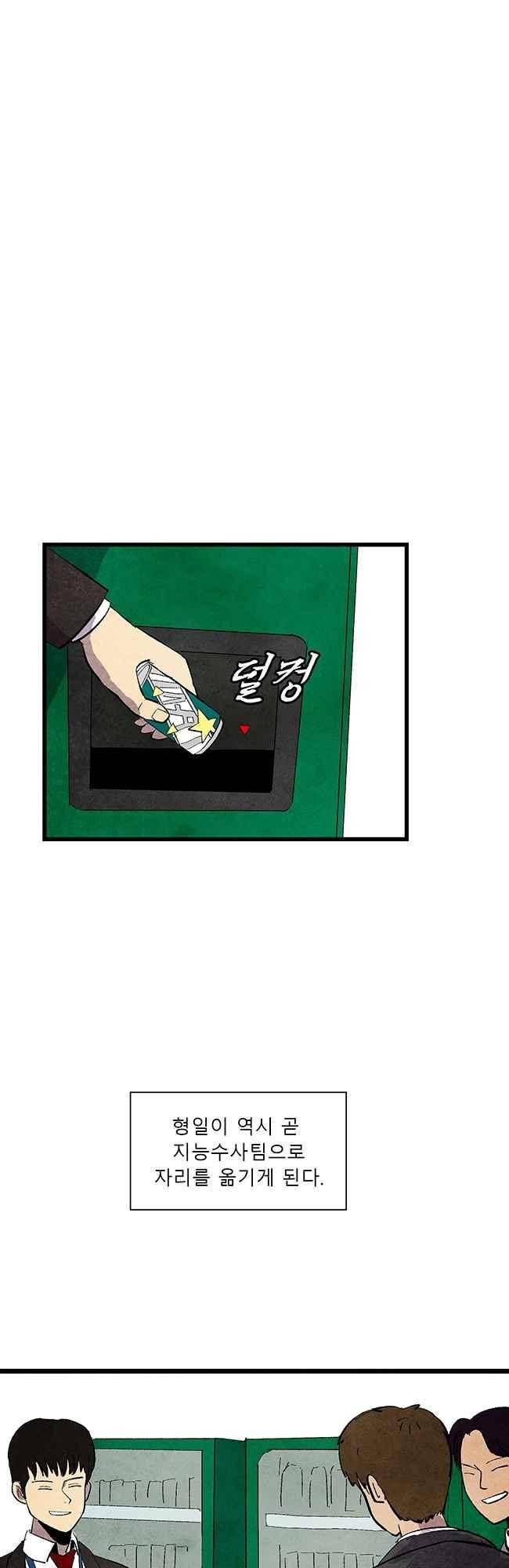 그림자 수사 51화 13