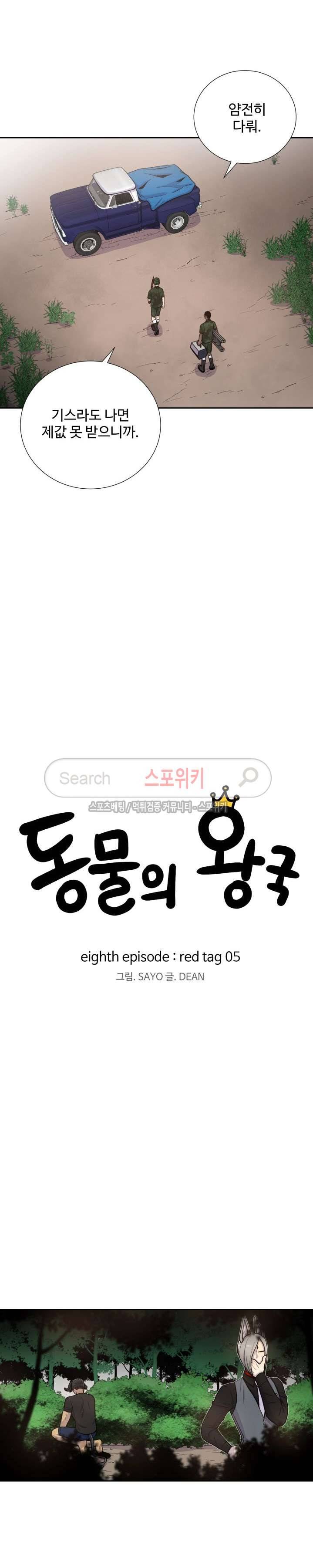 동물의 왕국 45화 4