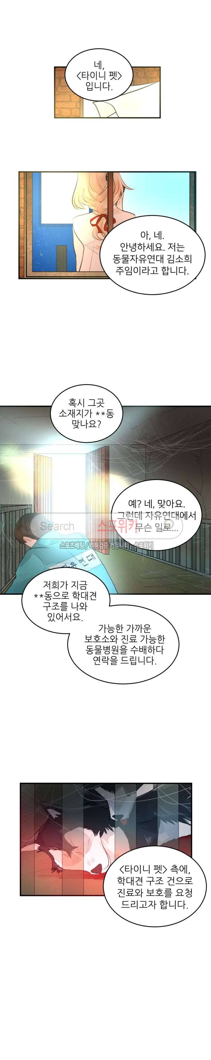 반딧불을 따라서 43화 5