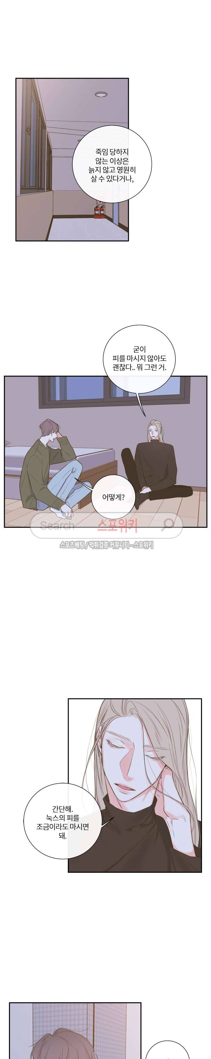 회사원 K의 비밀 13화 2