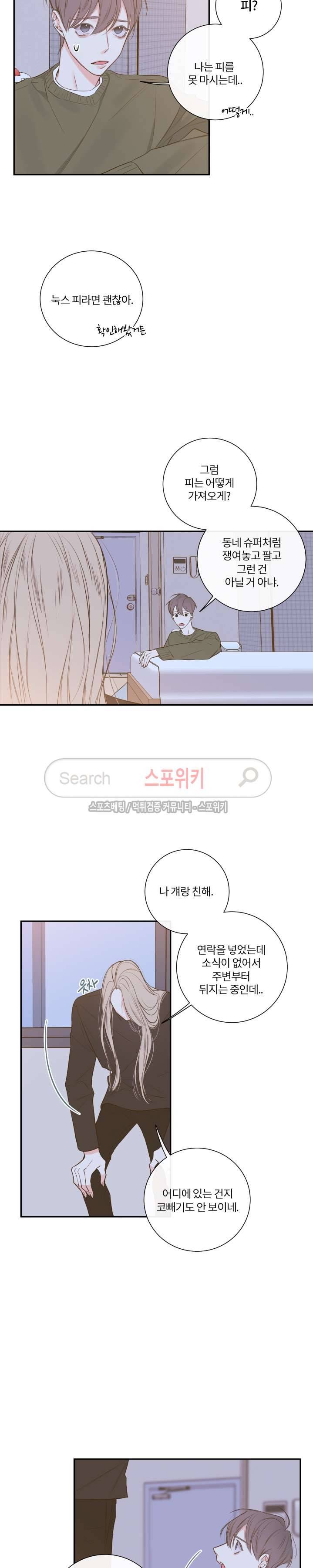 회사원 K의 비밀 13화 3
