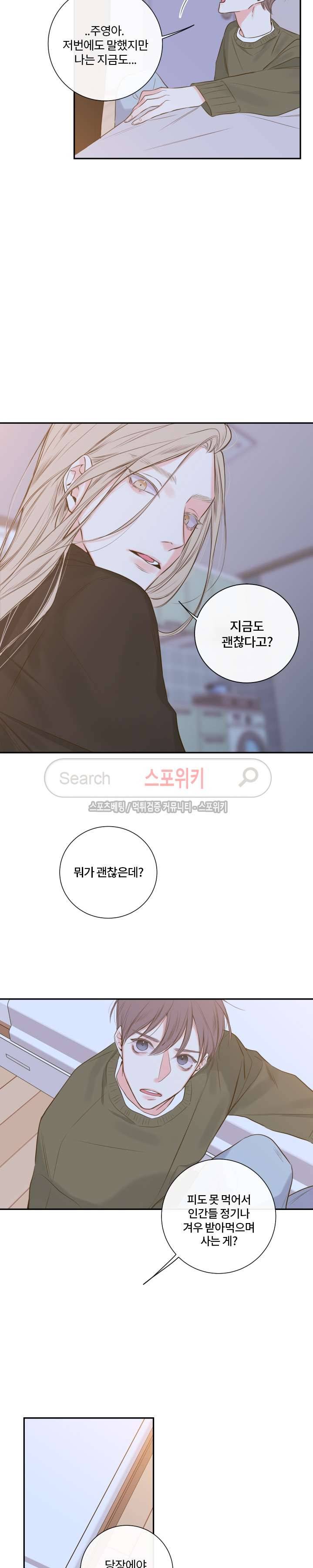 회사원 K의 비밀 13화 4