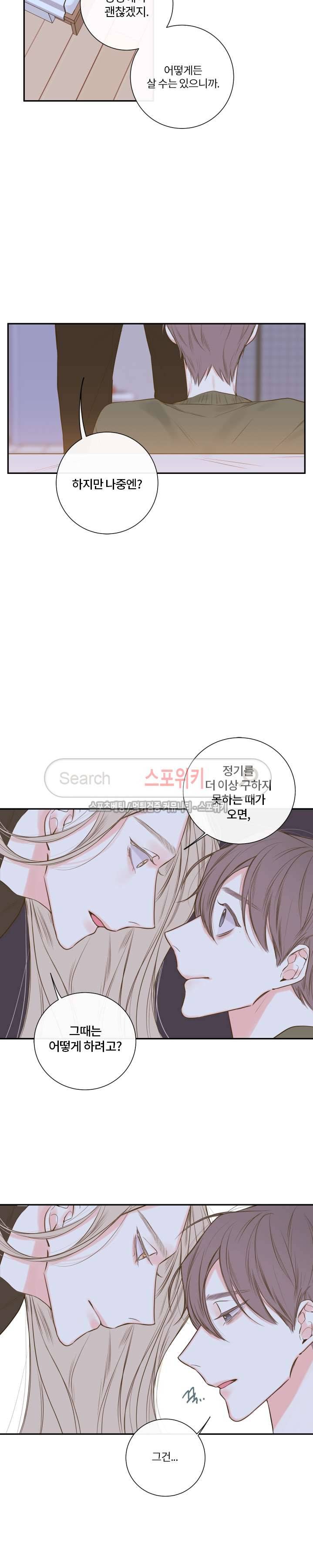 회사원 K의 비밀 13화 5