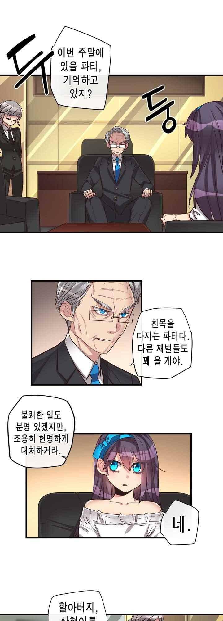 혼전연애 51화 2