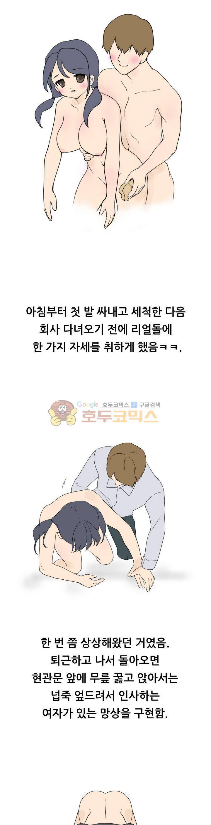 썰만화 색드립 -19금 36화 - 리얼돌 (5) 1