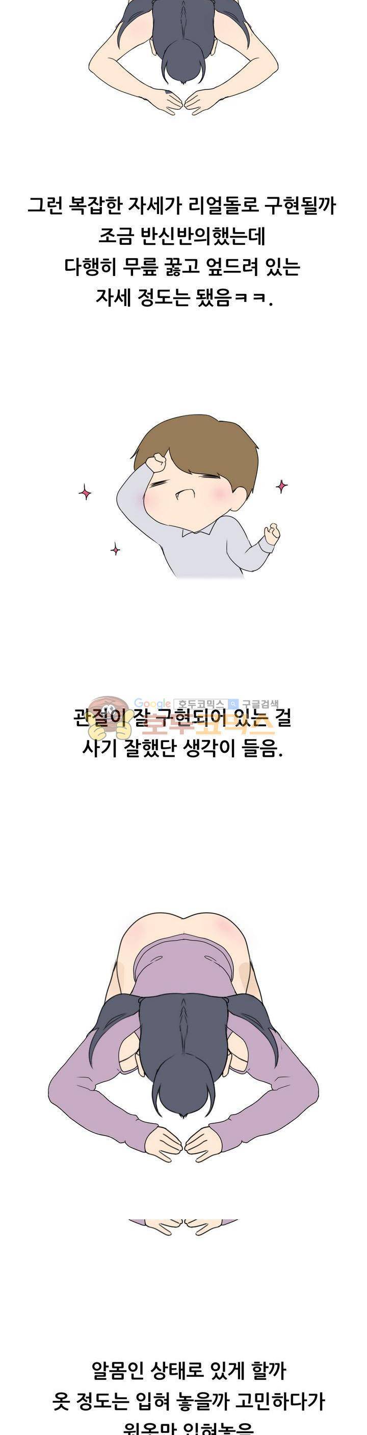 썰만화 색드립 -19금 36화 - 리얼돌 (5) 2