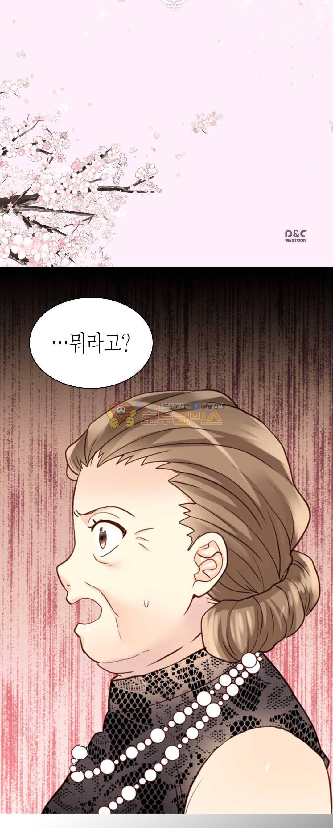 이세계의 황비 - 외전 22화 2