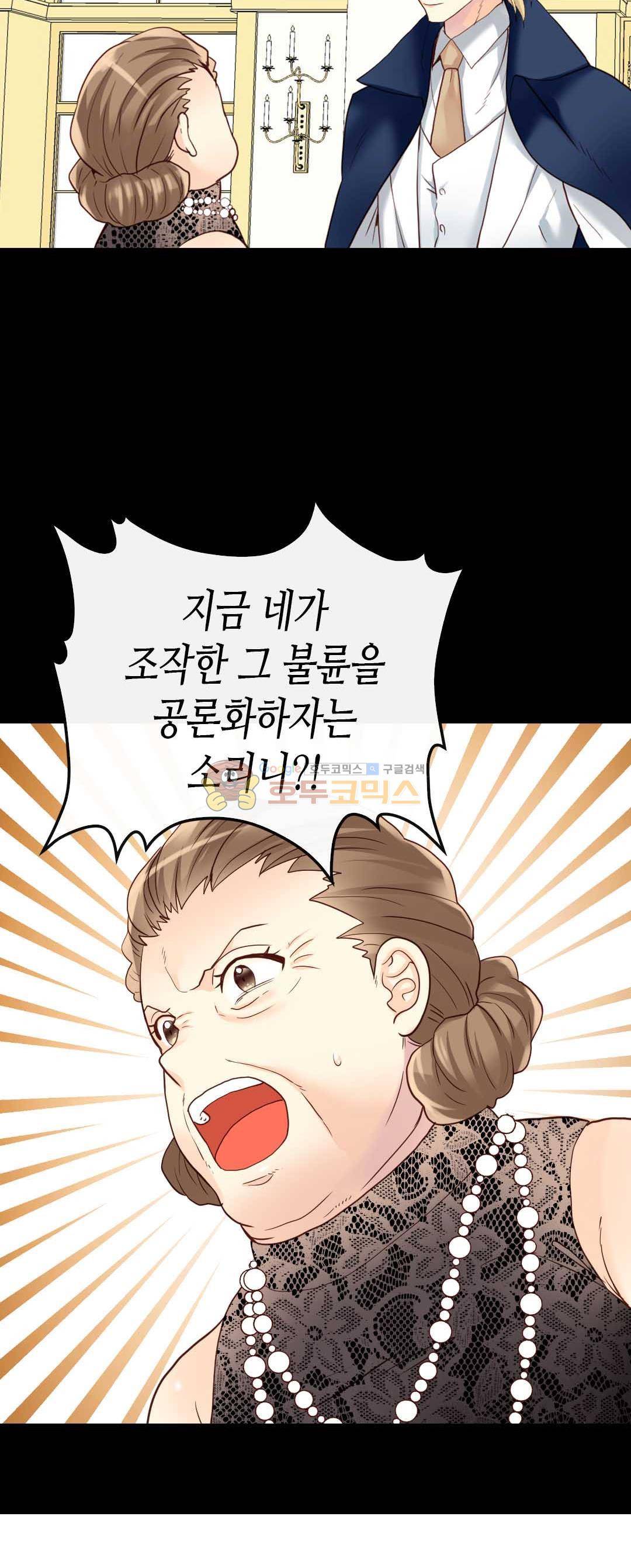 이세계의 황비 - 외전 22화 4