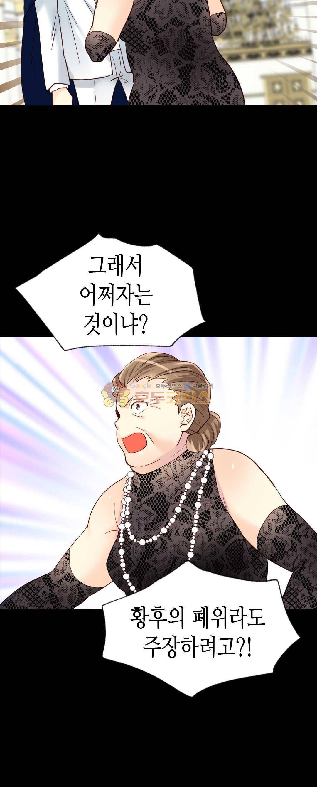 이세계의 황비 - 외전 22화 8