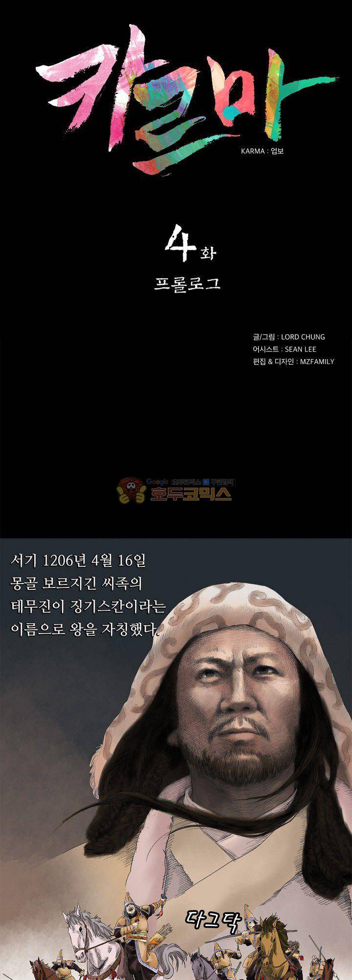 카르마-제육천마왕 4화 2