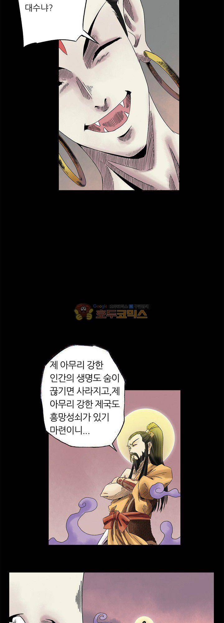 카르마-제육천마왕 4화 4