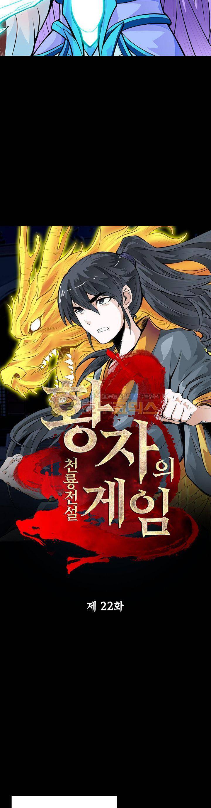 황자의 게임:천룡전설 22화 2