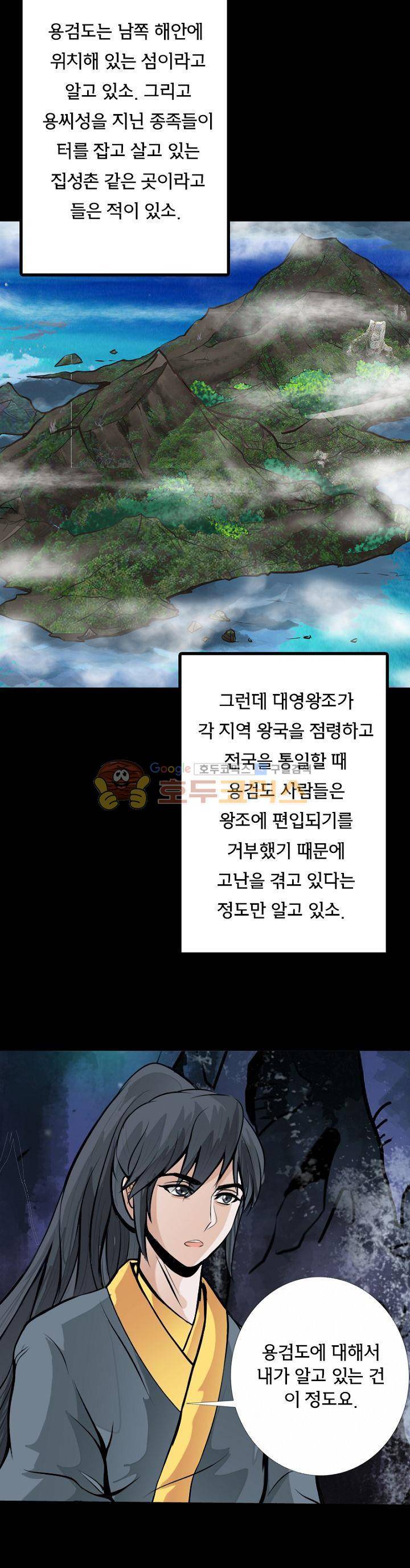 황자의 게임:천룡전설 22화 3