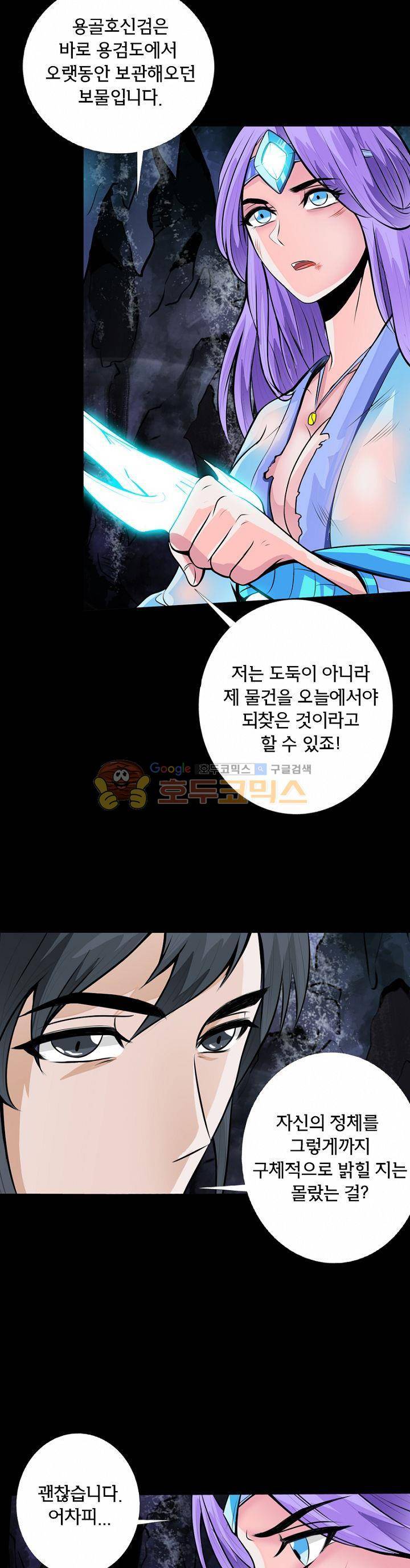 황자의 게임:천룡전설 22화 5