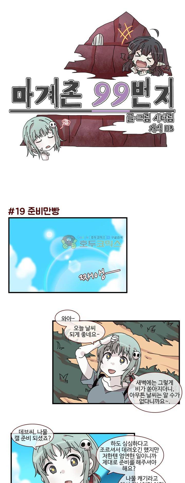 마계촌 99번지 6화 1