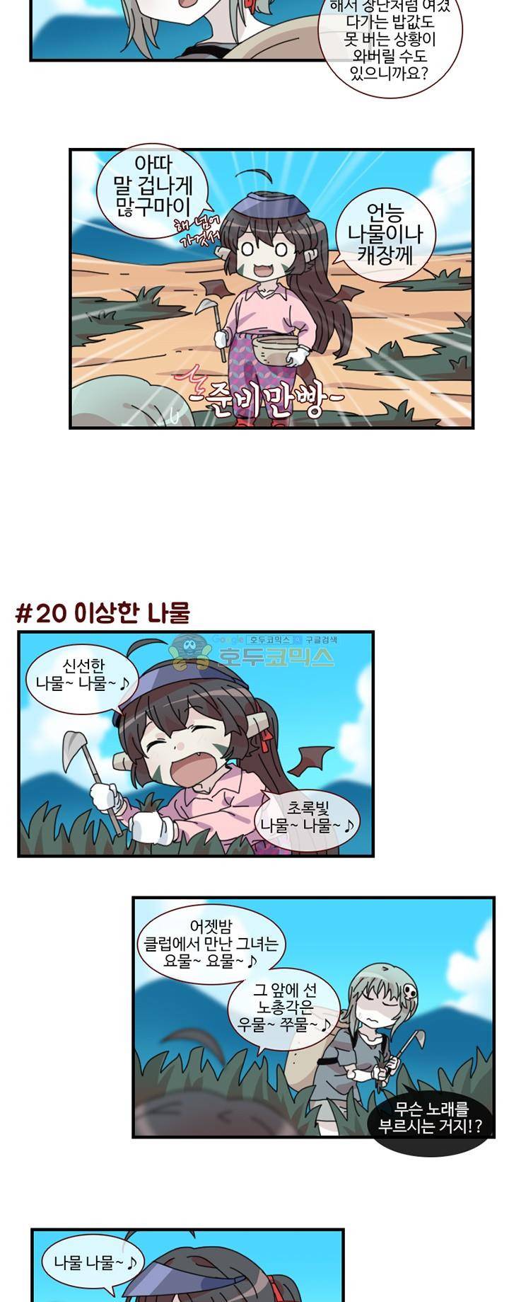 마계촌 99번지 6화 2