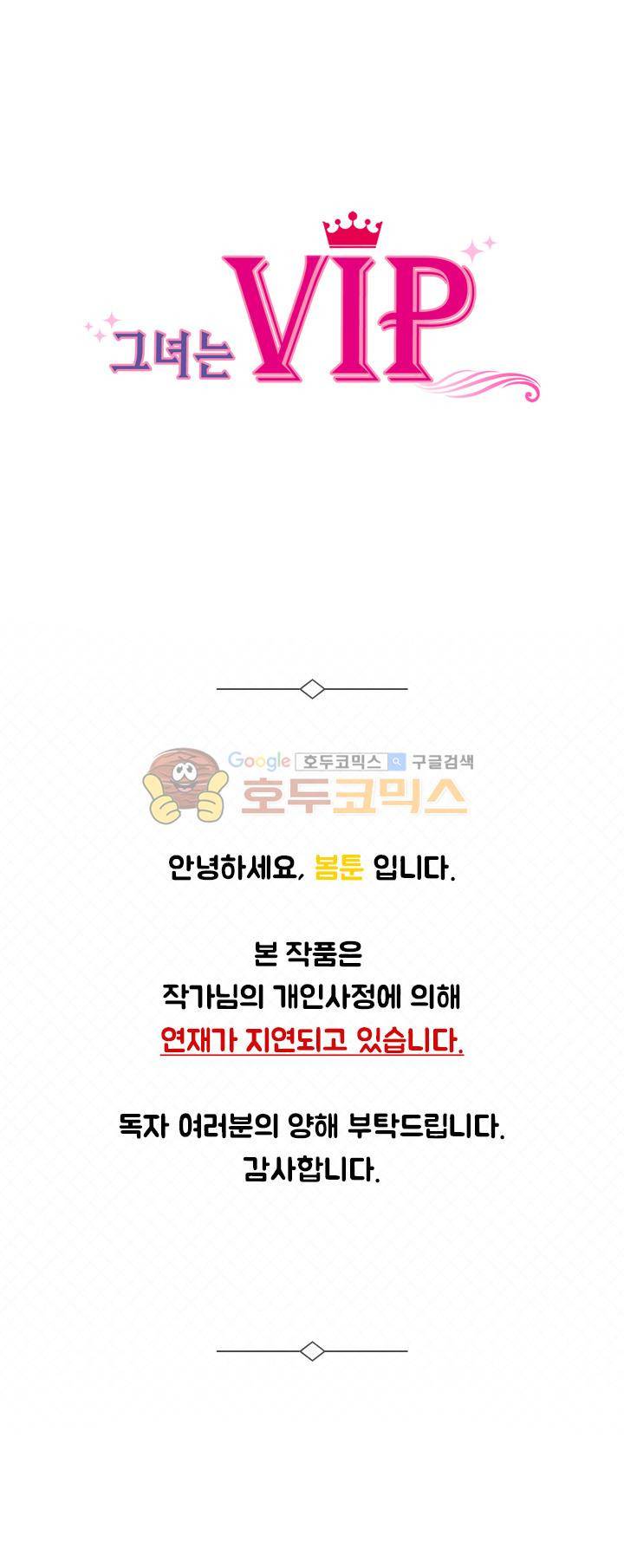 그녀는 VIP - [지연공지] 1