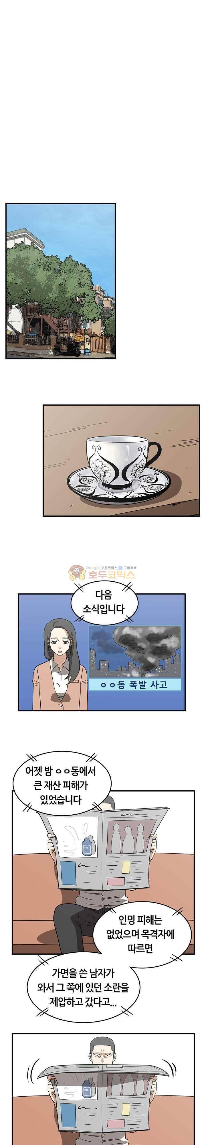 히어로의 마음 69화 1