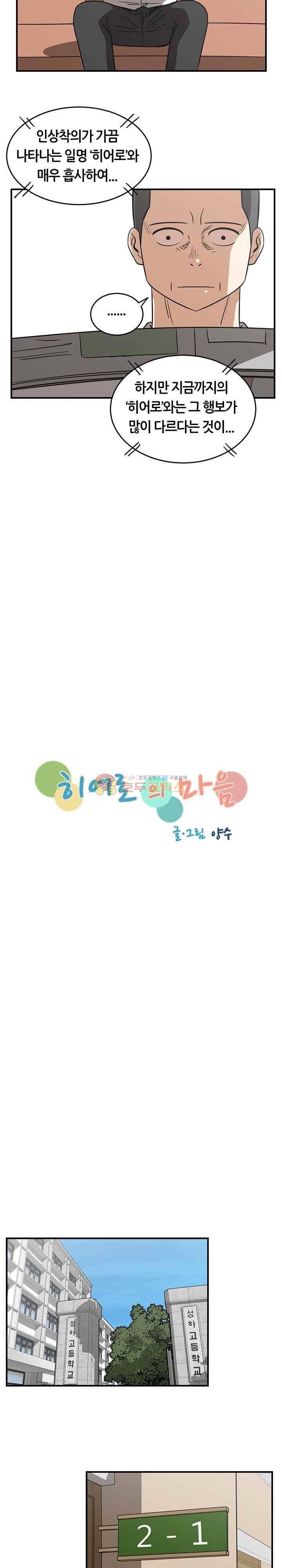 히어로의 마음 69화 2