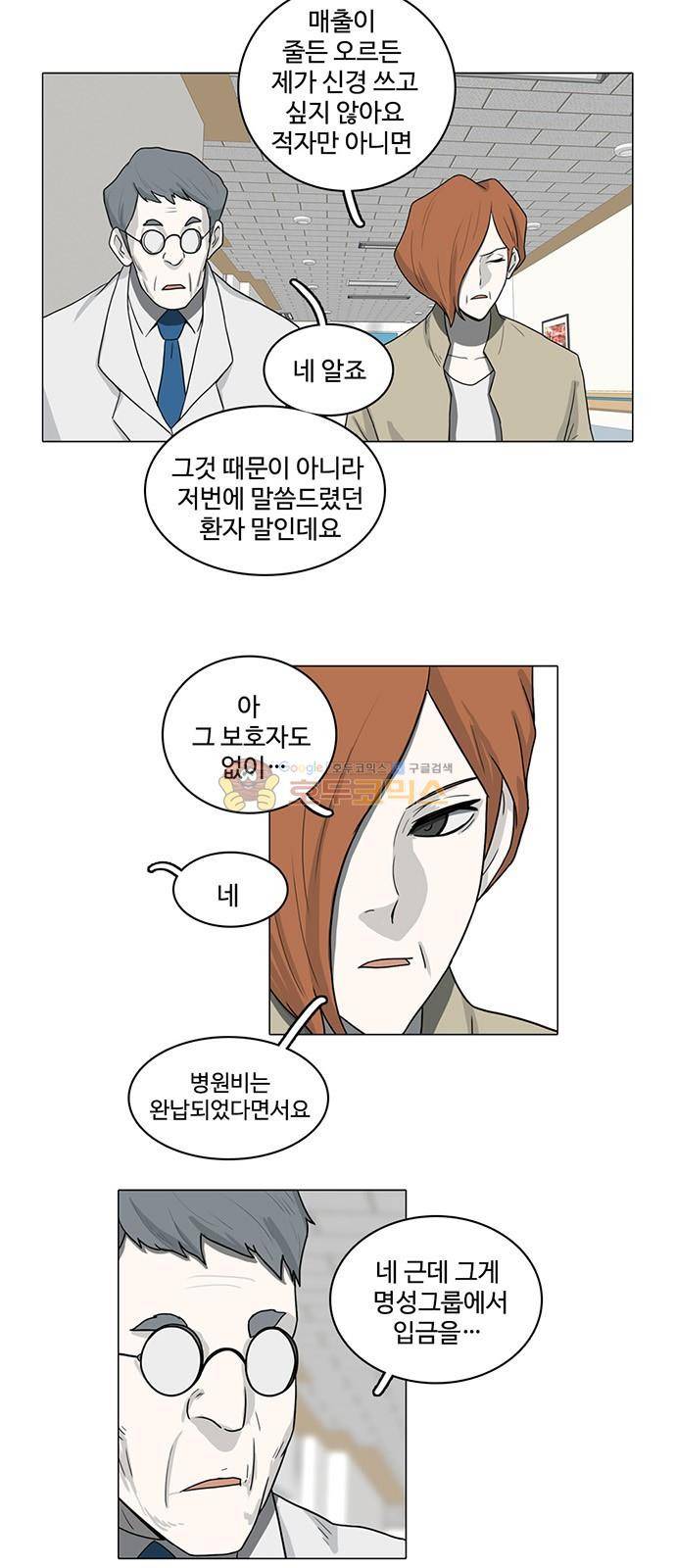마왕이 되는 중2야 83화 2