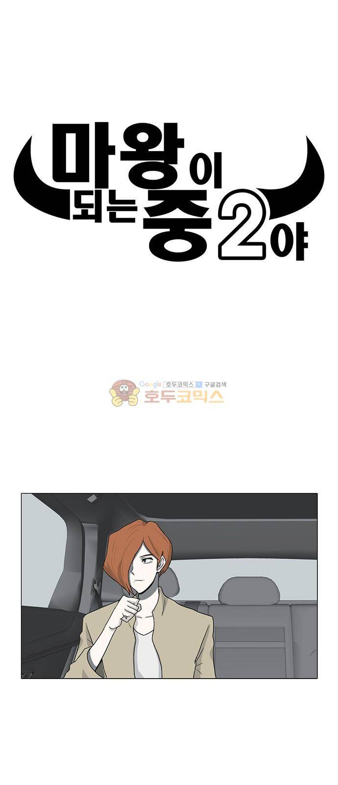 마왕이 되는 중2야 83화 6