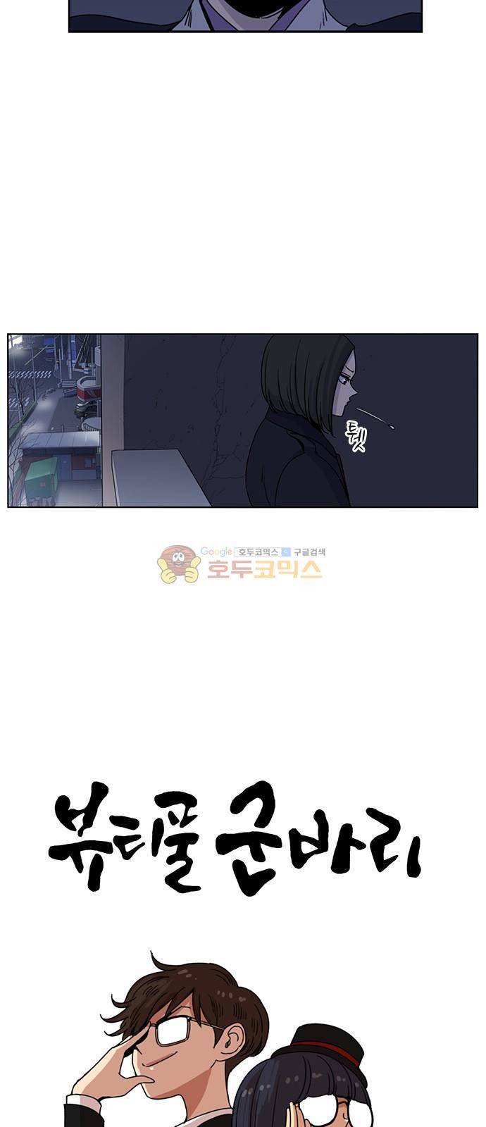뷰티풀 군바리 186화 - 음주운전 단속 근무 9