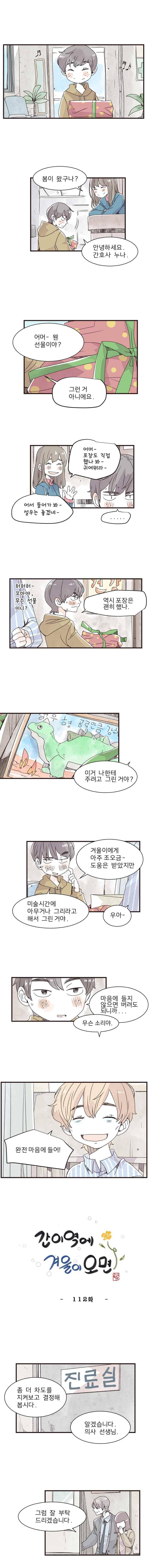 간이역에 겨울이 오면 112화 1
