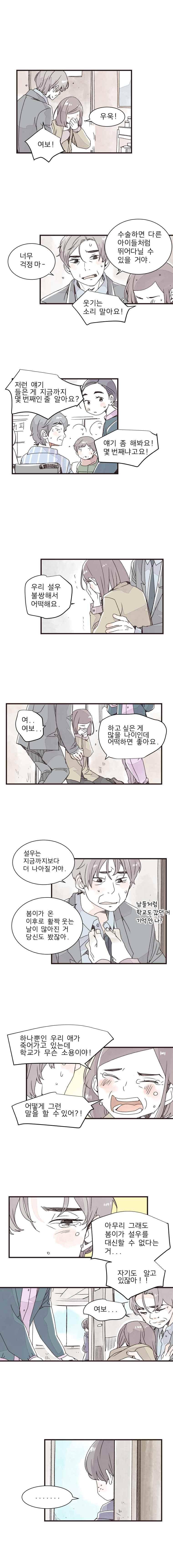 간이역에 겨울이 오면 112화 2
