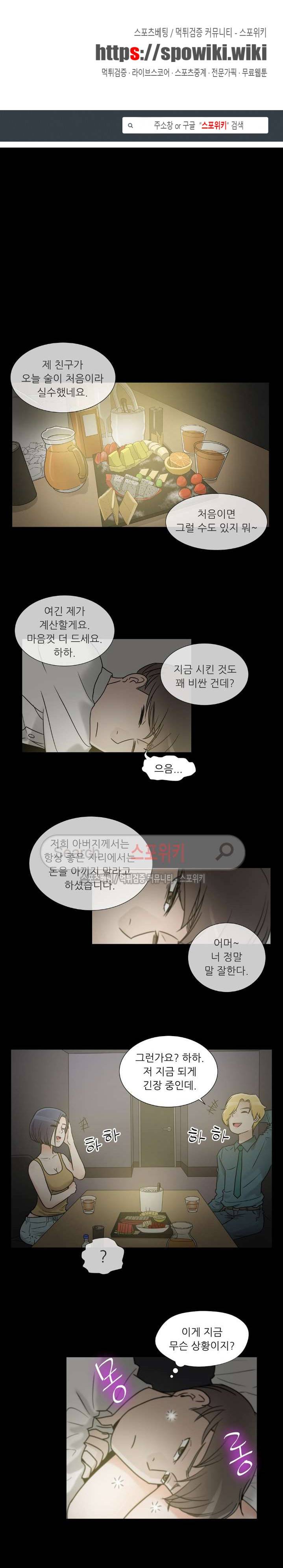 6번 남은 남자 11화 1