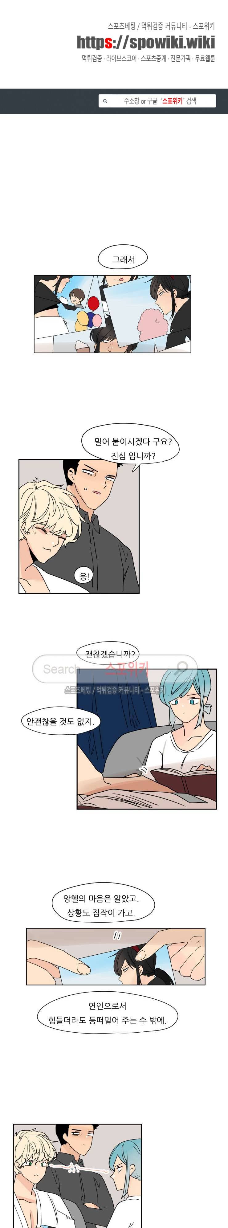 병아리와 천사의 빵집 44화 1