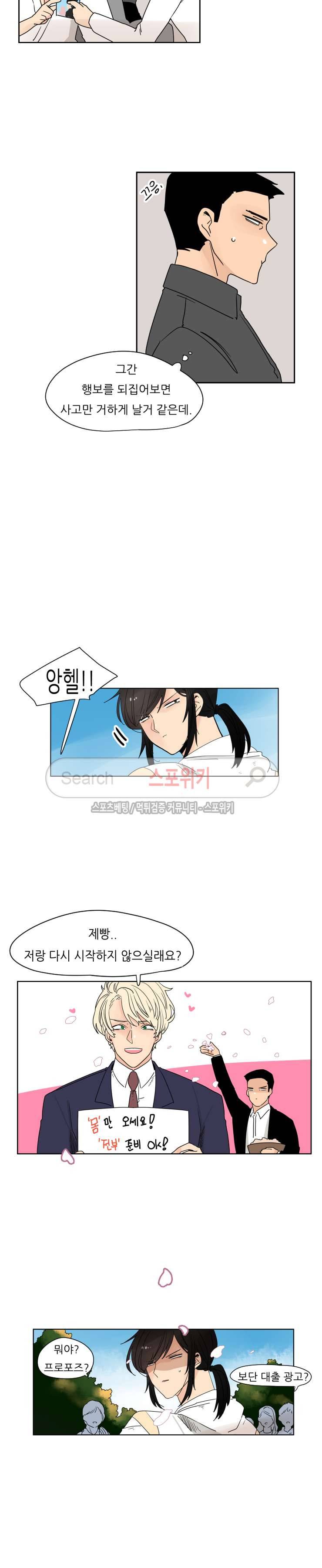 병아리와 천사의 빵집 44화 2