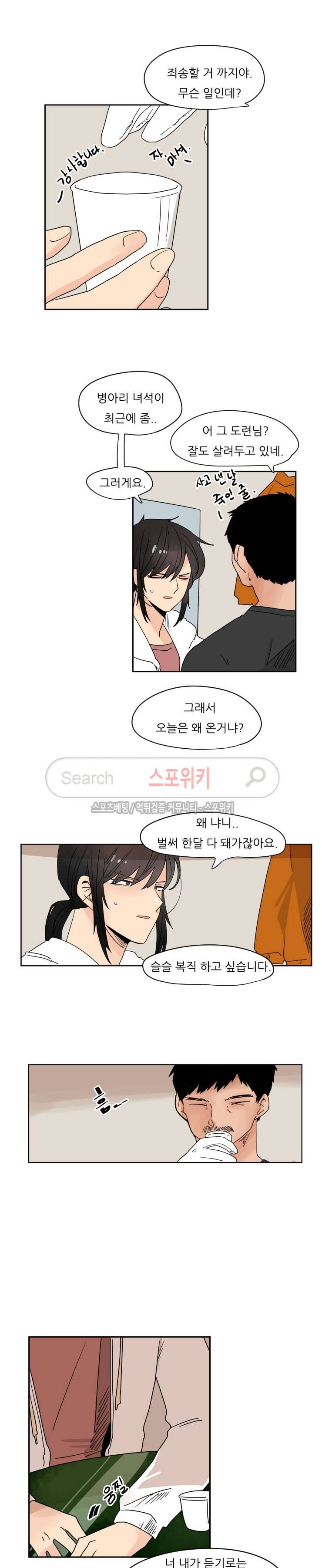 병아리와 천사의 빵집 44화 4