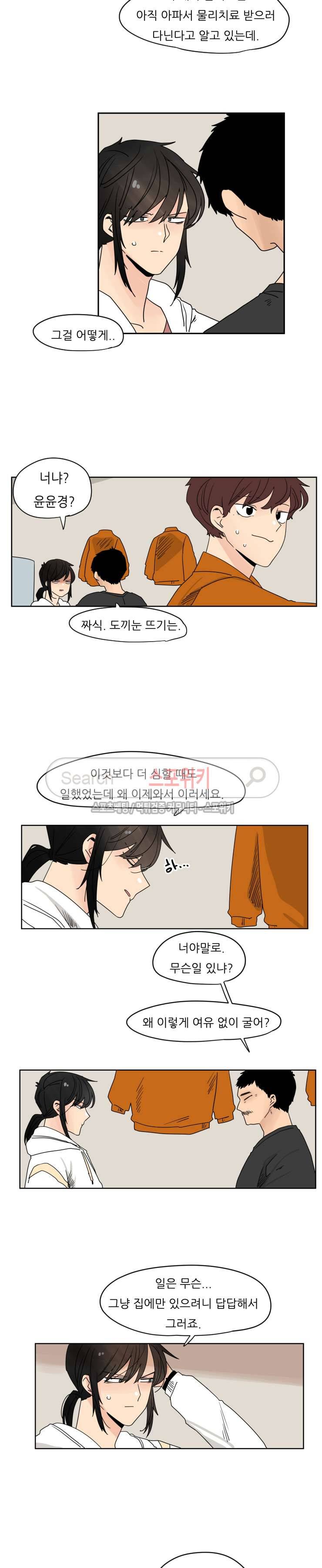 병아리와 천사의 빵집 44화 5
