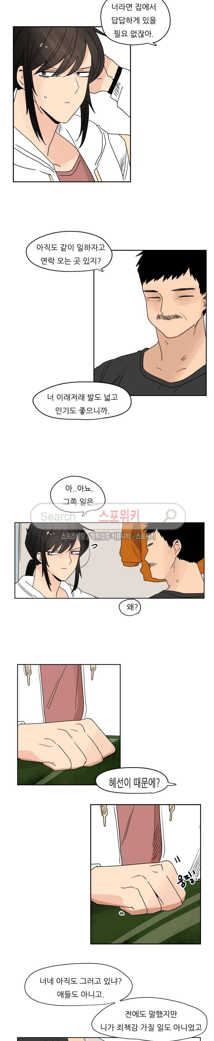 병아리와 천사의 빵집 44화 6