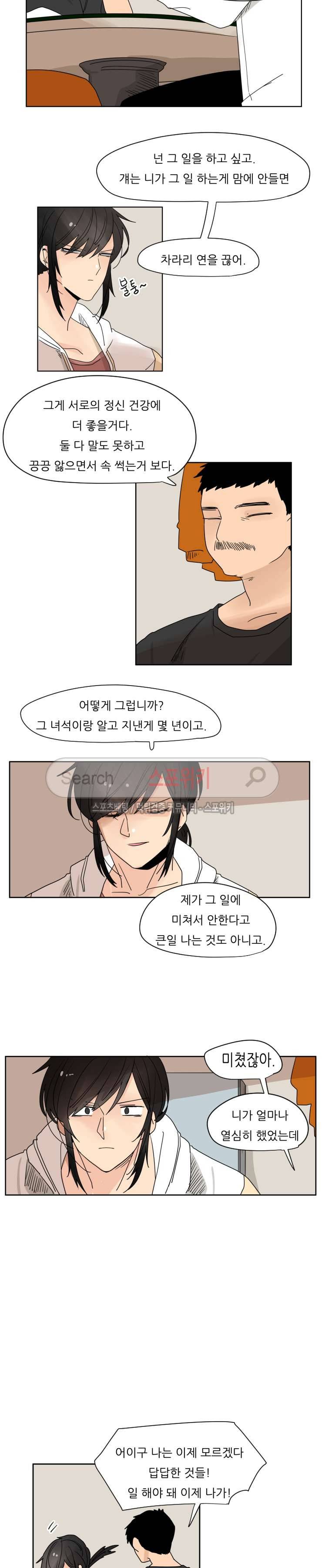 병아리와 천사의 빵집 44화 7