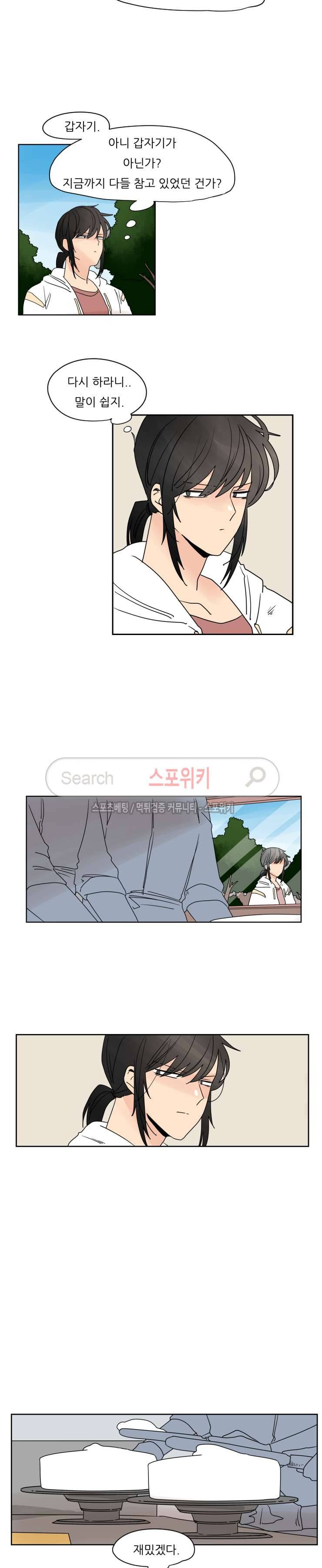 병아리와 천사의 빵집 44화 9