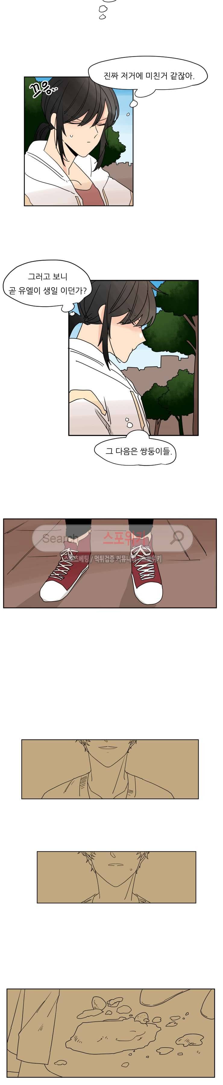 병아리와 천사의 빵집 44화 10