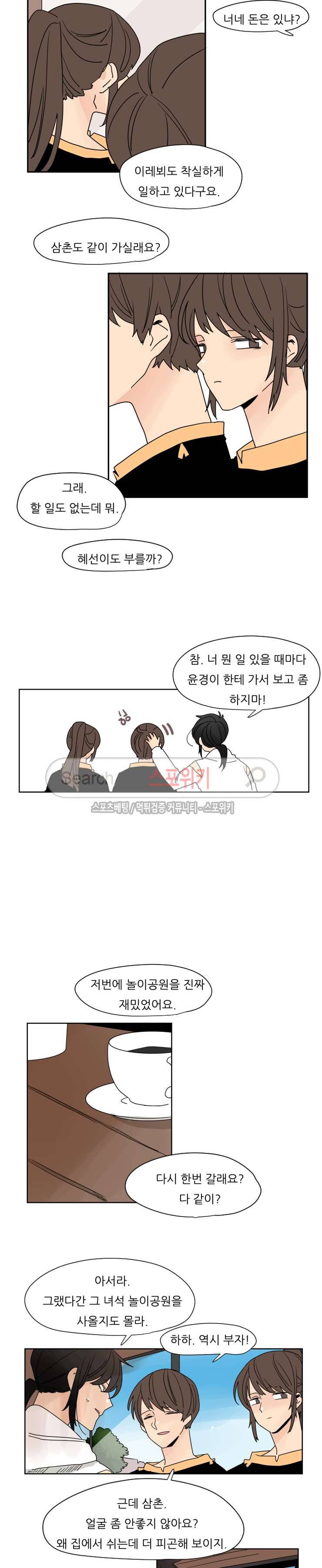 병아리와 천사의 빵집 44화 12