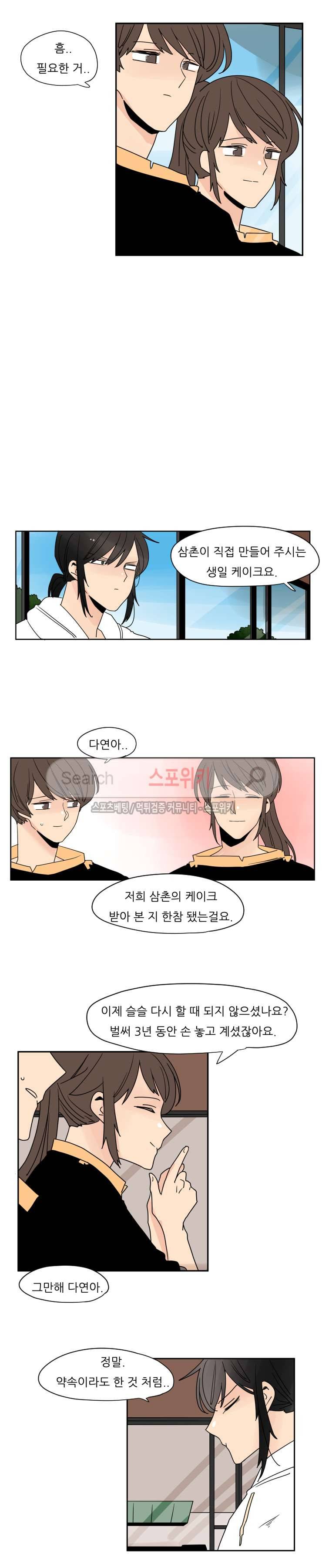 병아리와 천사의 빵집 44화 14