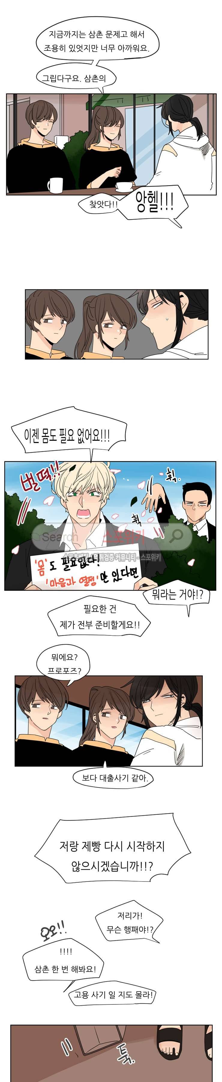 병아리와 천사의 빵집 44화 15