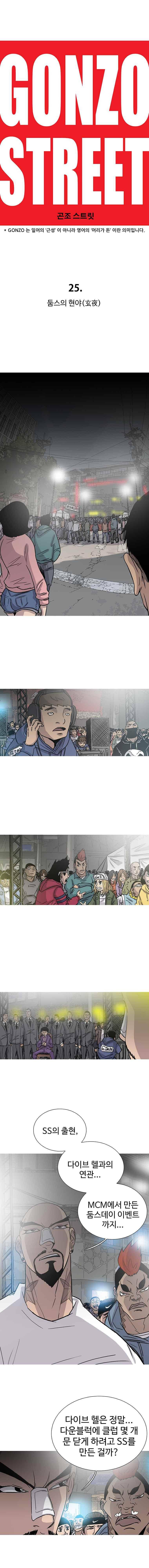 곤조 스트릿 25화 1