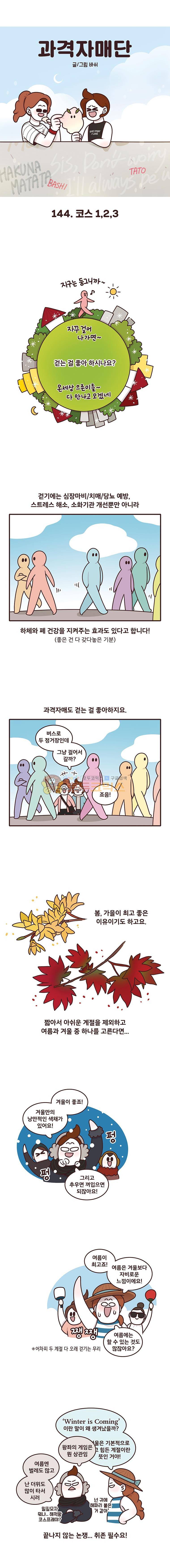 과격자매단 144화 - 코스 1,2,3 1