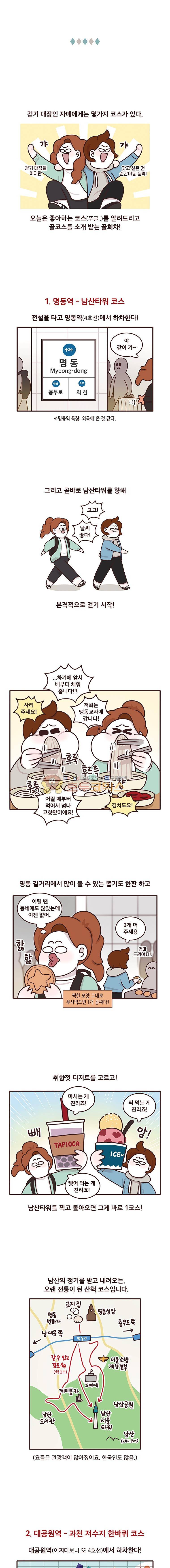 과격자매단 144화 - 코스 1,2,3 2