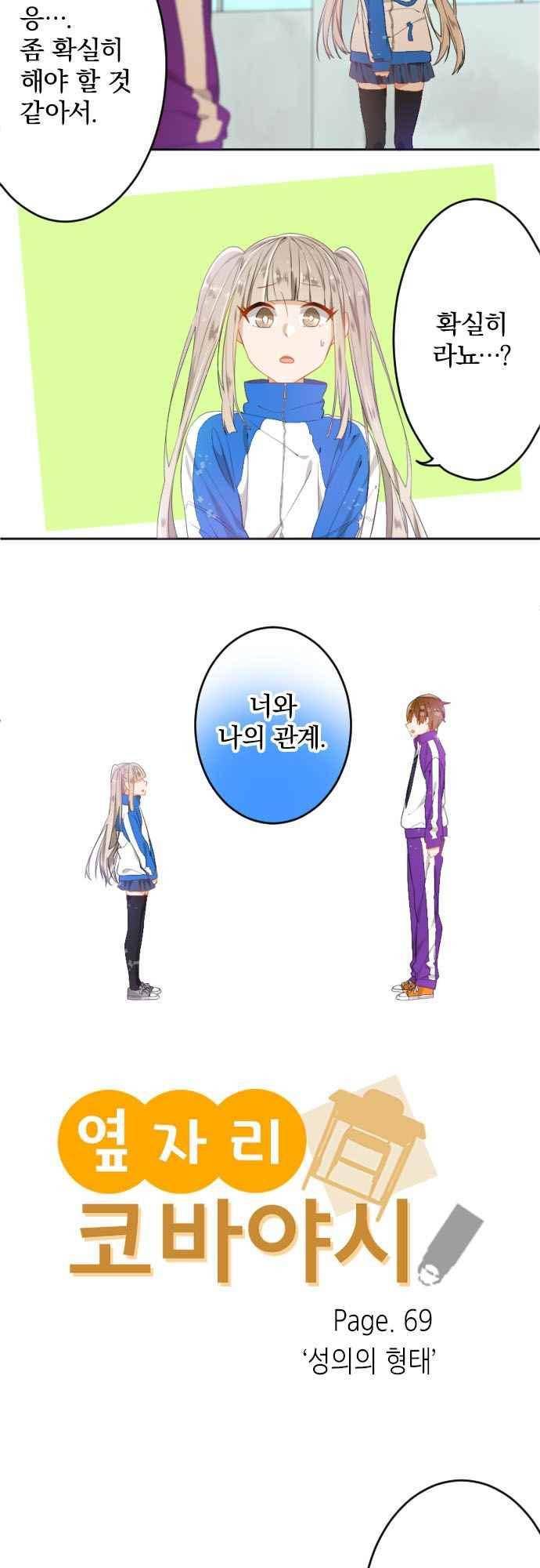 옆자리 코바야시 69화 3