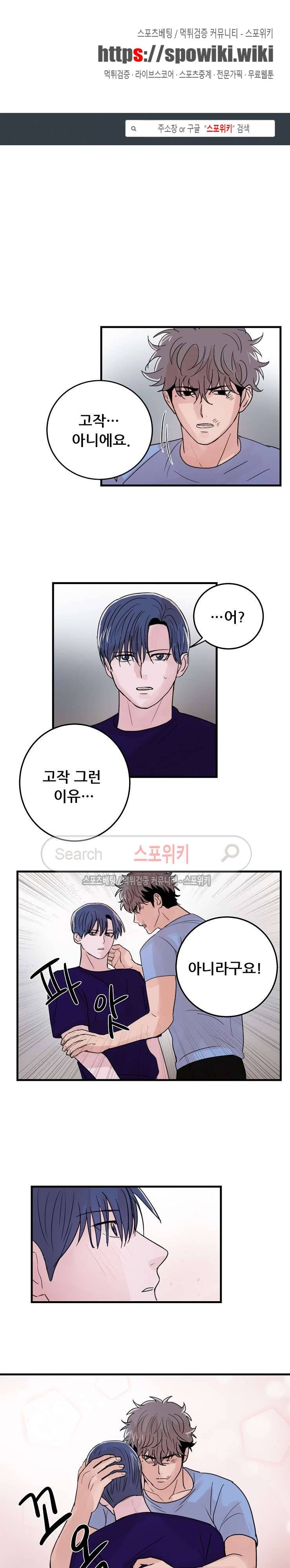 입술이 닿기까지 23화 1