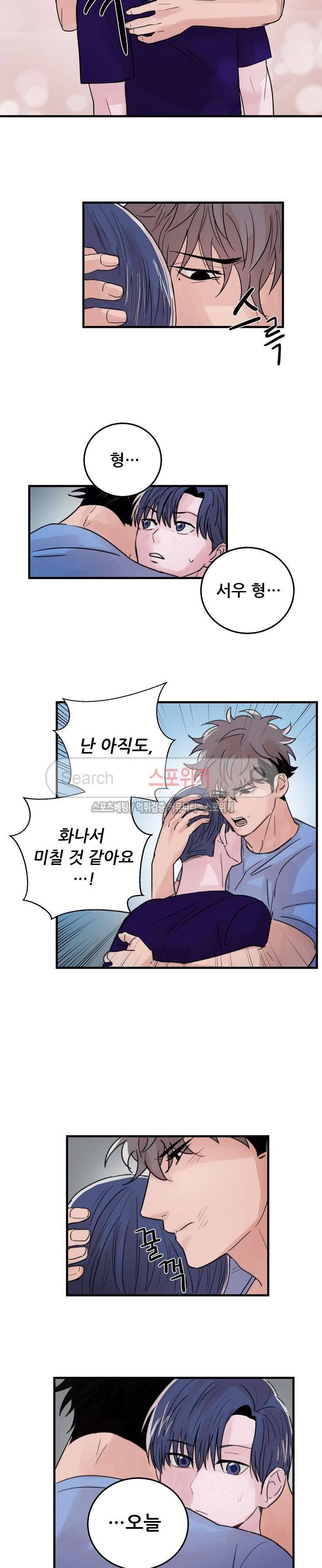 입술이 닿기까지 23화 2