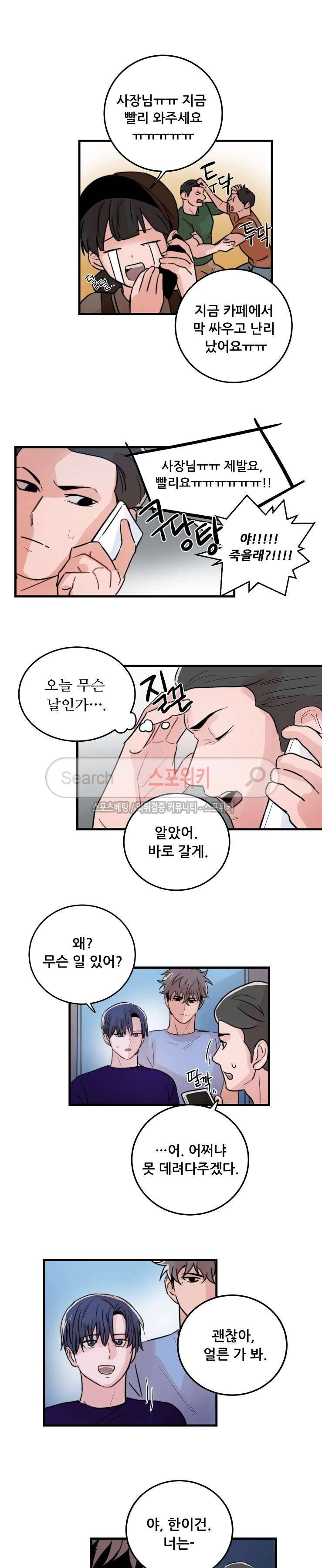 입술이 닿기까지 23화 4