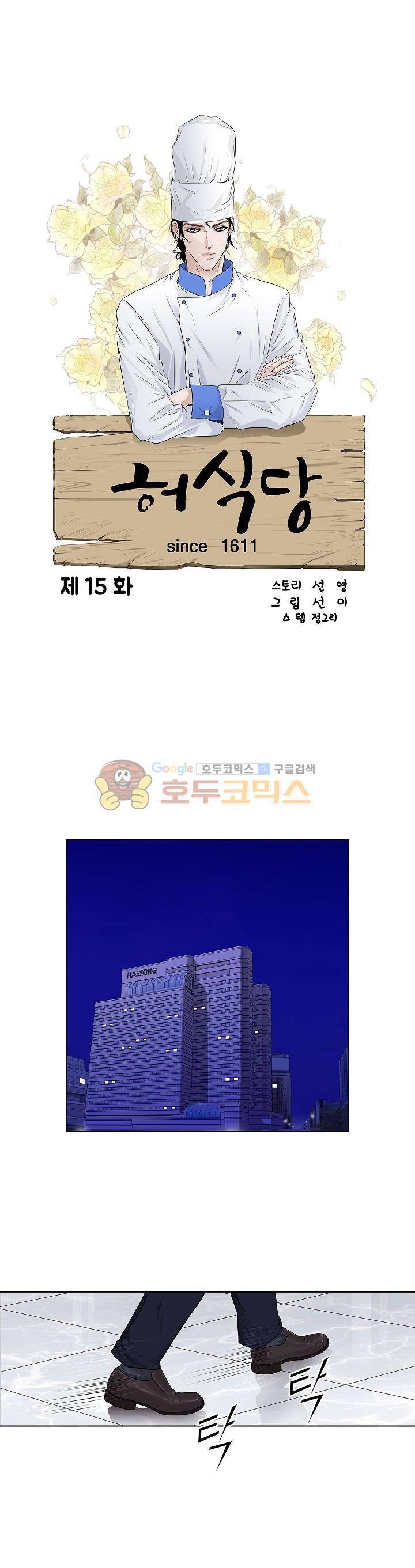 허식당 15화 1