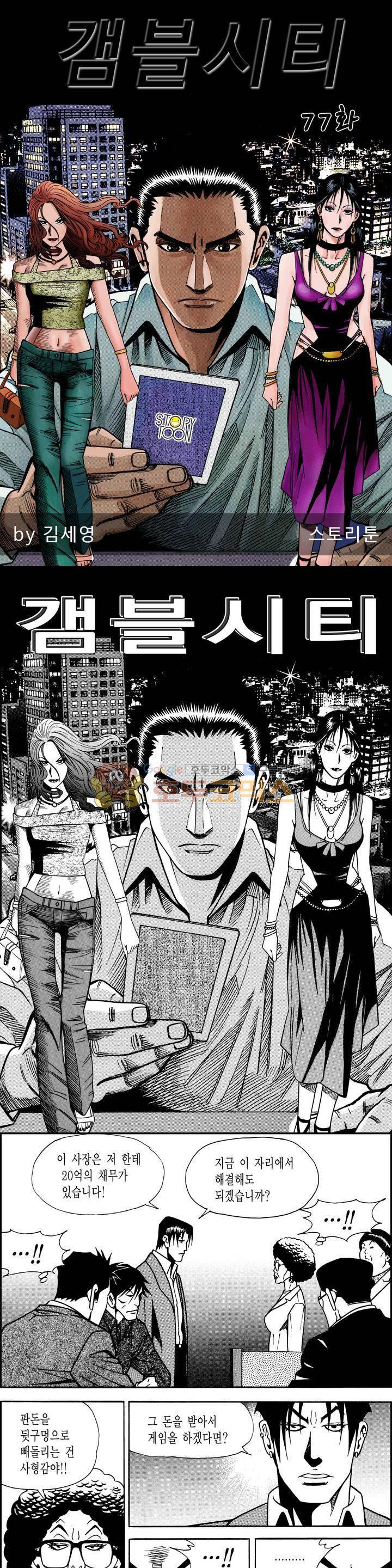 갬블시티 77화 1