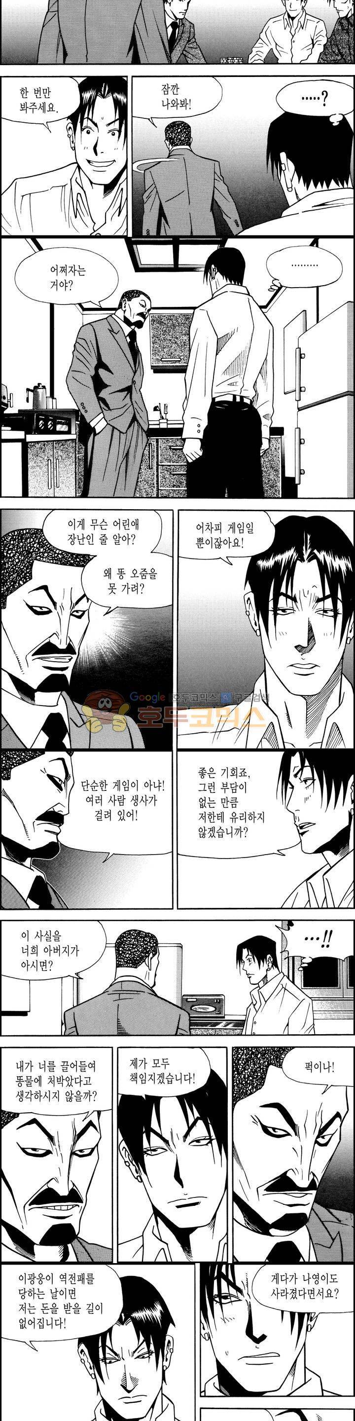 갬블시티 77화 3